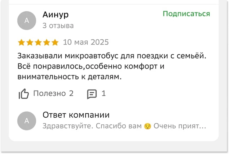 Отзыв клиента Altyn Way № 10