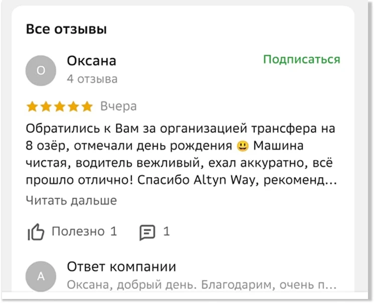 Отзыв клиента Altyn Way № 2