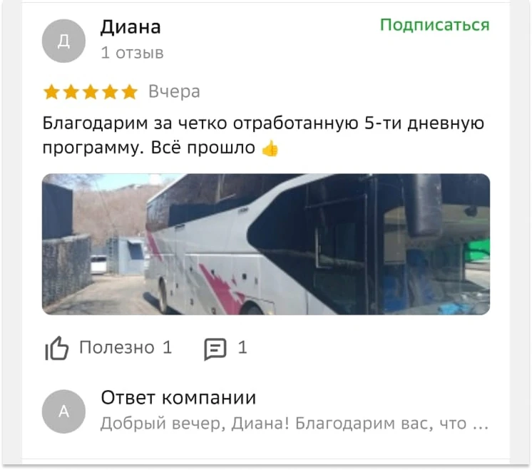 Отзыв клиента Altyn Way № 3