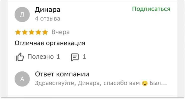 Отзыв клиента Altyn Way № 4