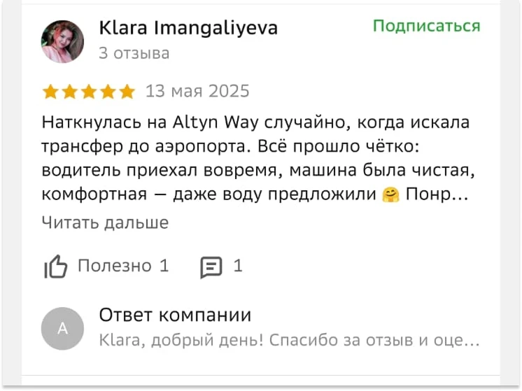 Отзыв клиента Altyn Way № 5