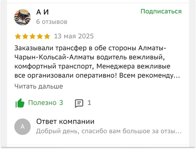 Отзыв клиента Altyn Way № 6