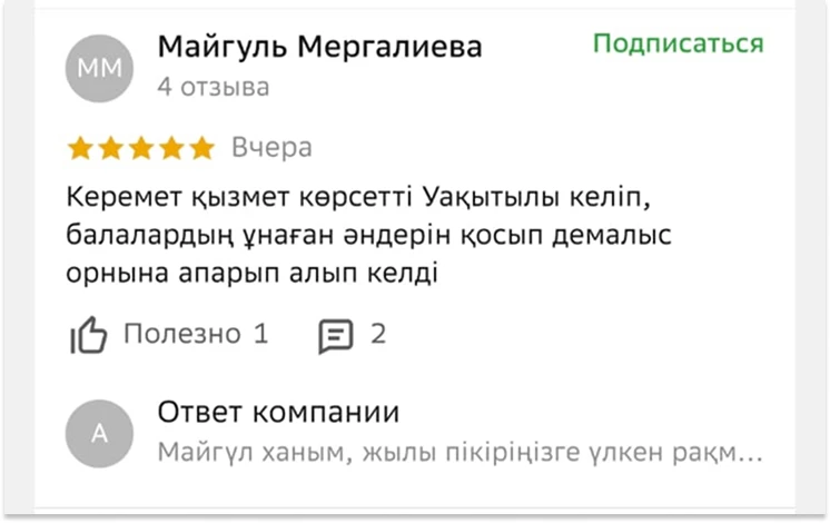 Отзыв клиента Altyn Way № 7