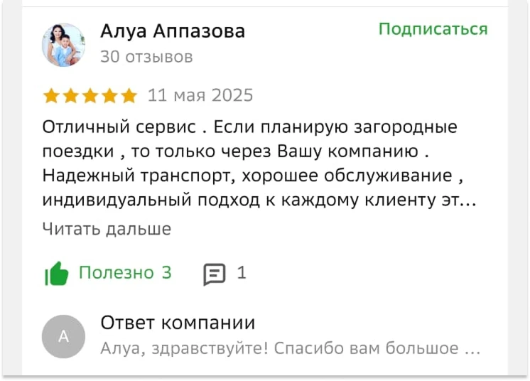 Отзыв клиента Altyn Way № 9